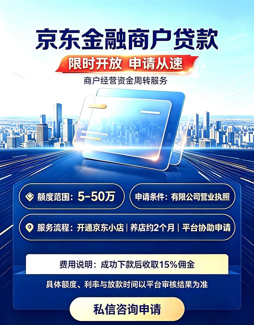 京东商户贷.jpg